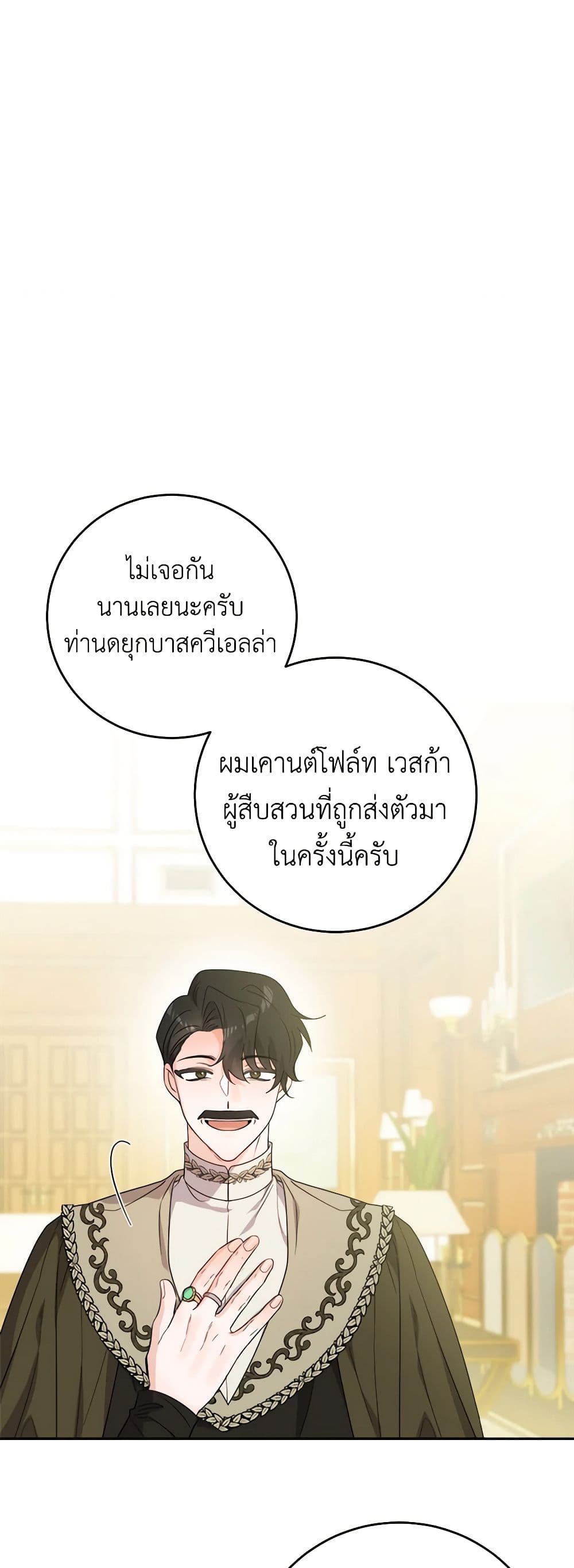 The Male Lead is in Charge of the Successor page 23