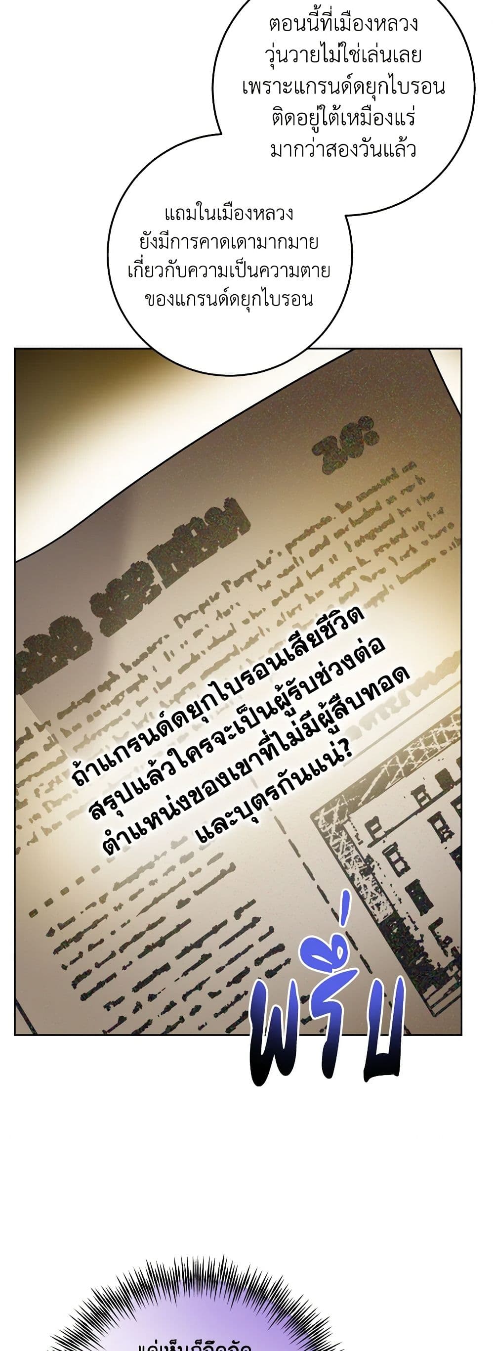 The Male Lead is in Charge of the Successor page 24