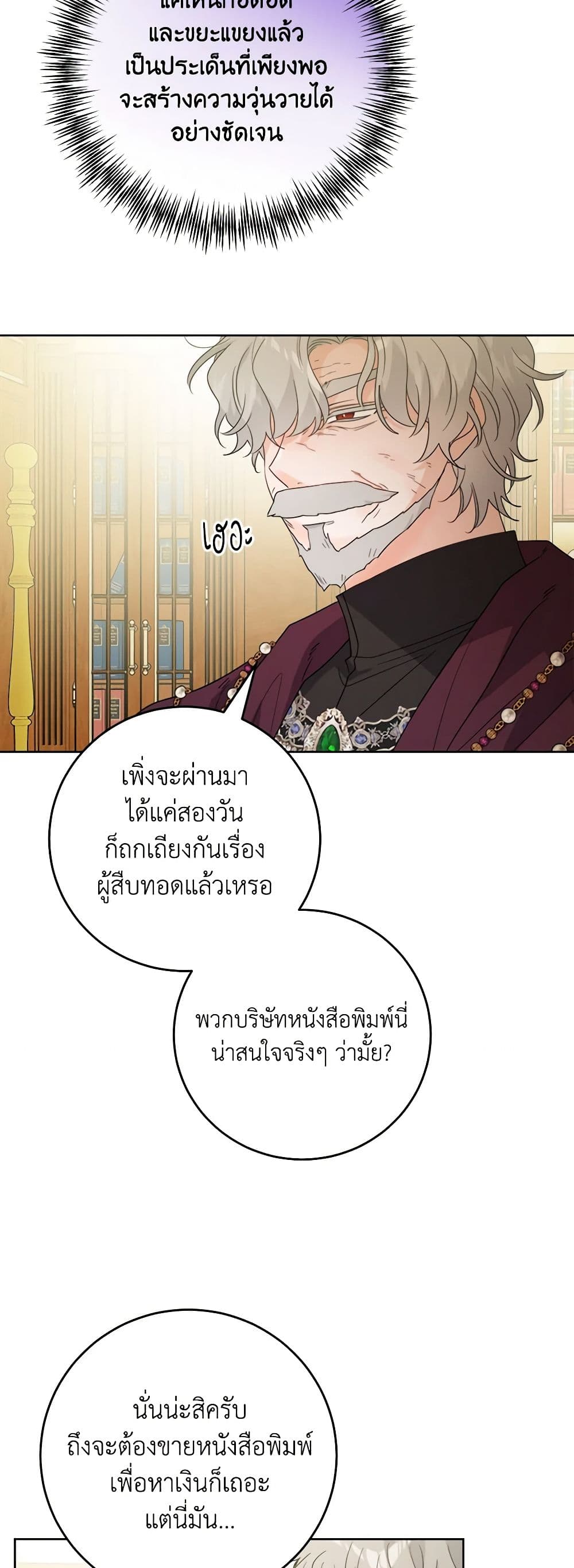 The Male Lead is in Charge of the Successor page 25