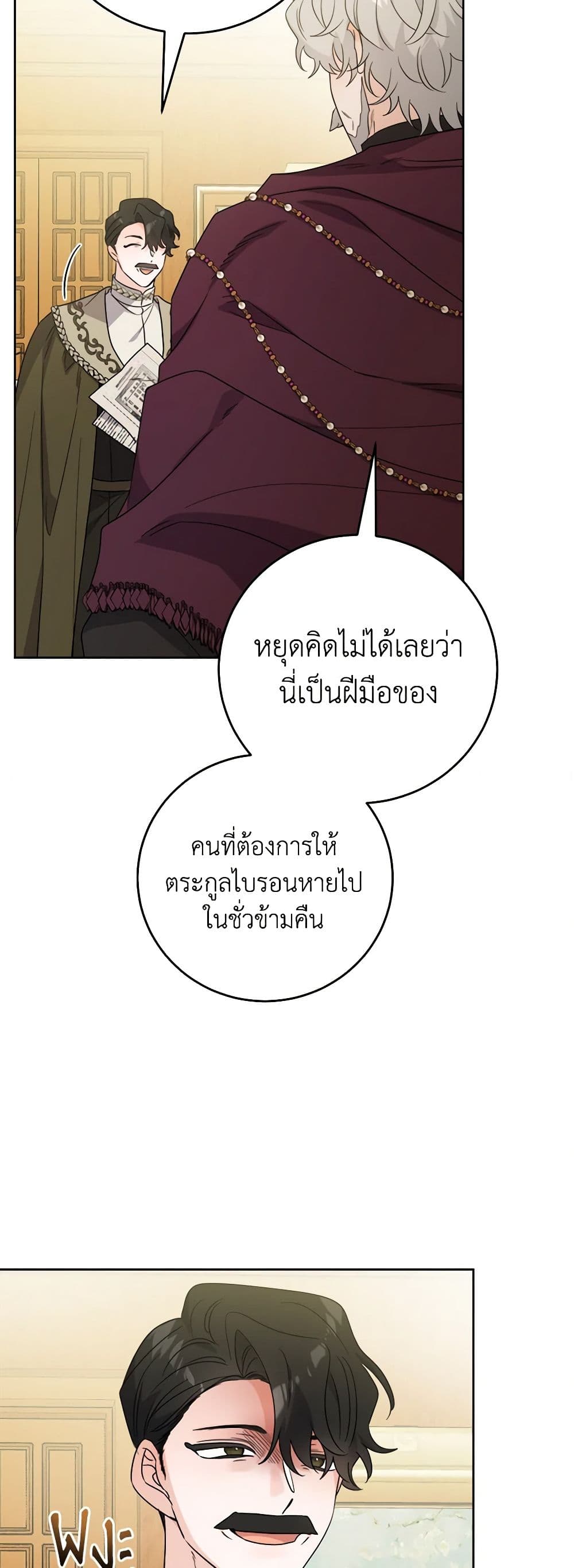 The Male Lead is in Charge of the Successor page 26