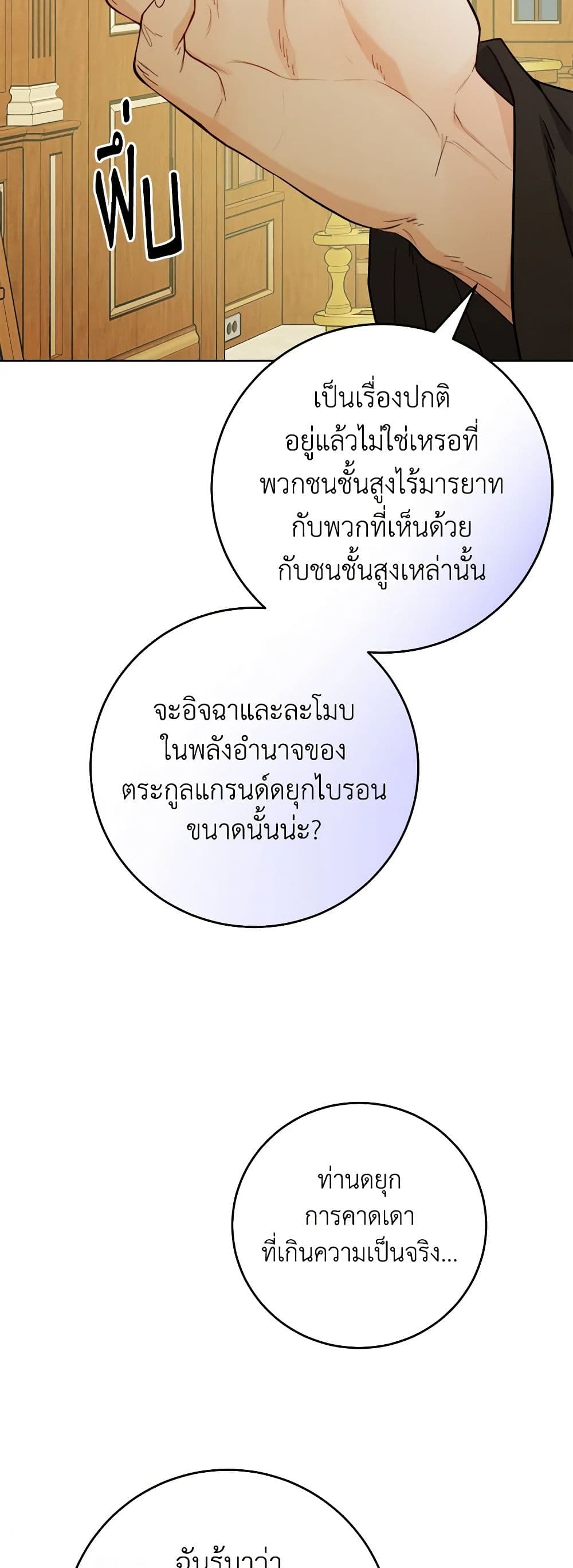 The Male Lead is in Charge of the Successor page 28