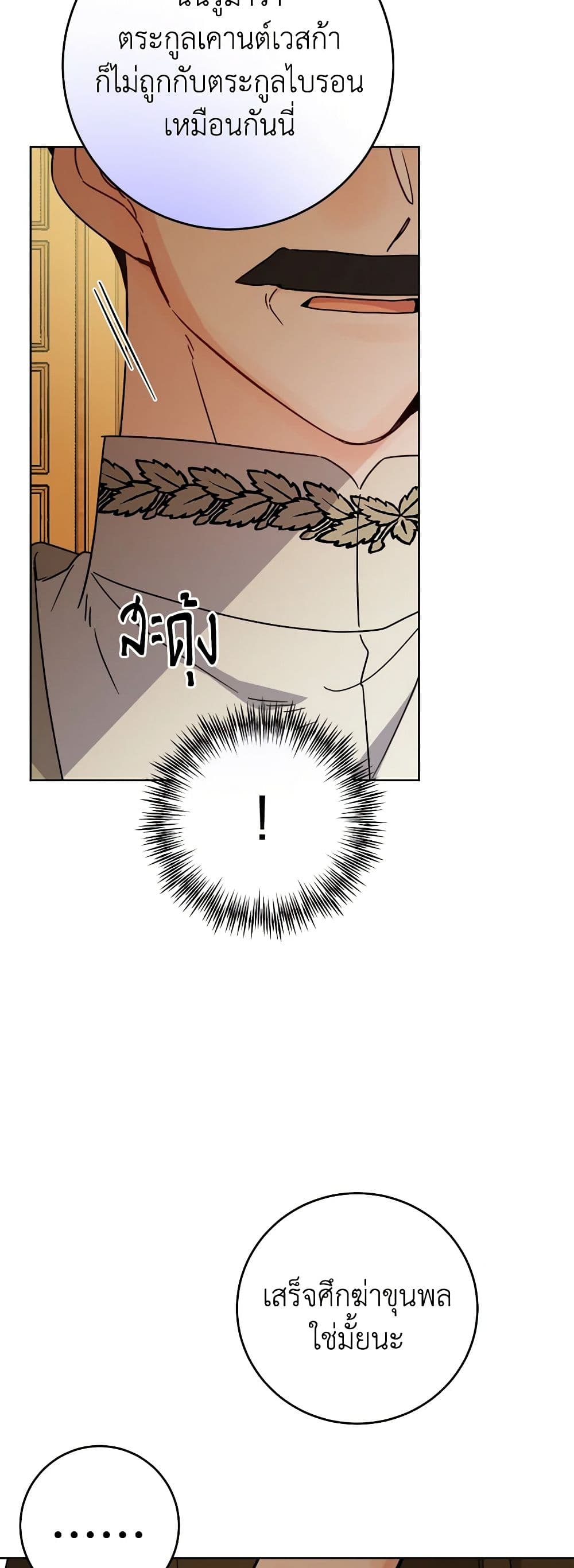The Male Lead is in Charge of the Successor page 29