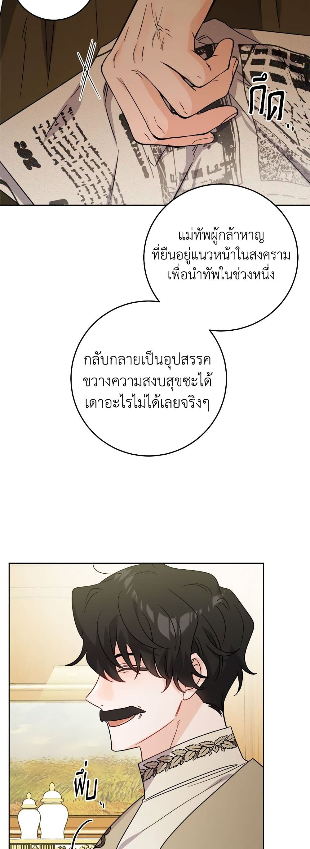 The Male Lead is in Charge of the Successor page 30