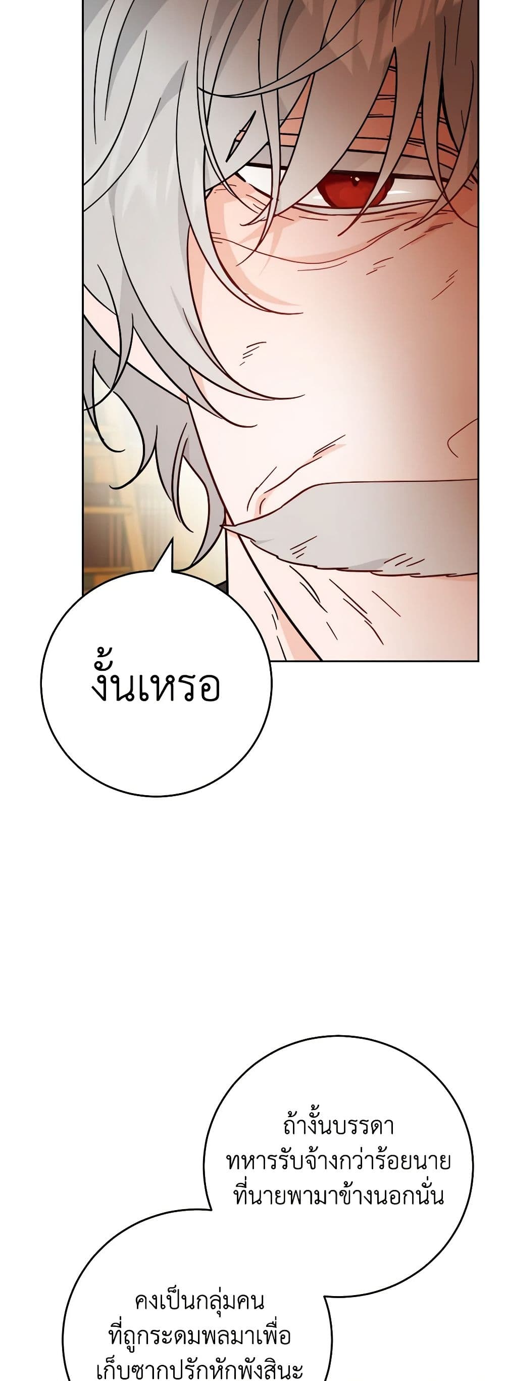 The Male Lead is in Charge of the Successor page 32