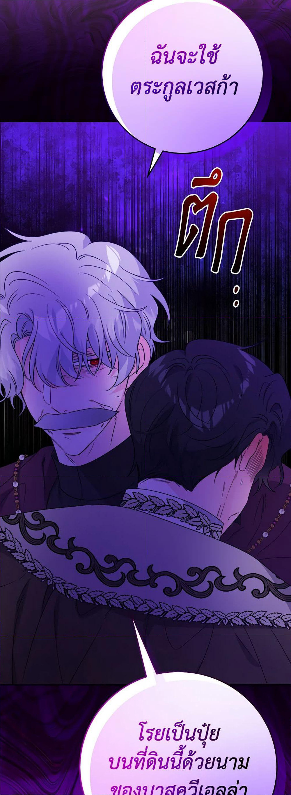 The Male Lead is in Charge of the Successor page 36