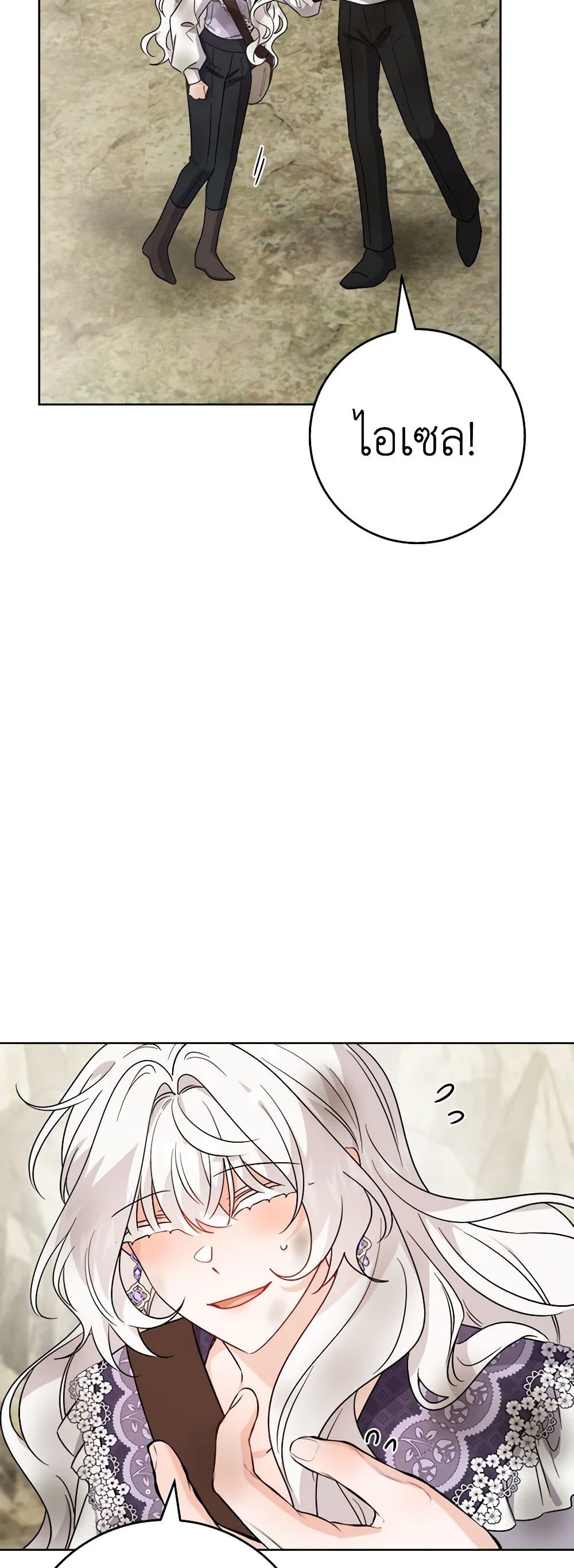 The Male Lead is in Charge of the Successor page 39