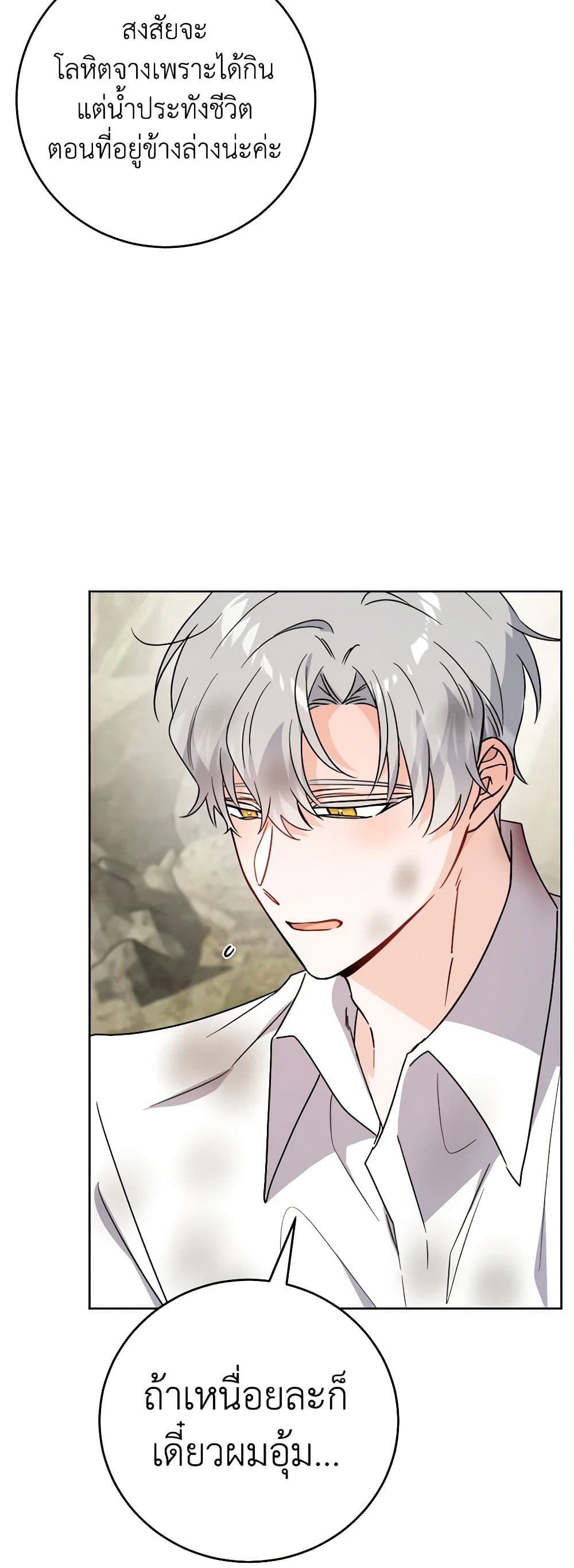 The Male Lead is in Charge of the Successor page 40