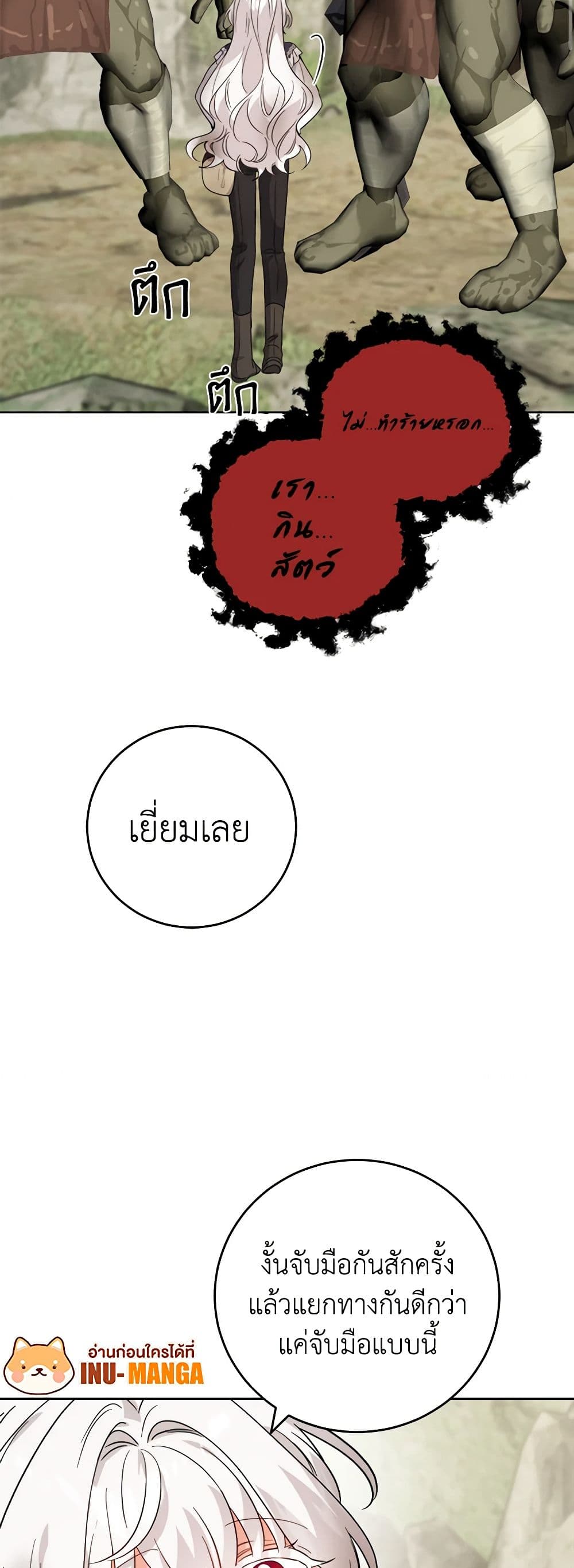 The Male Lead is in Charge of the Successor page 44