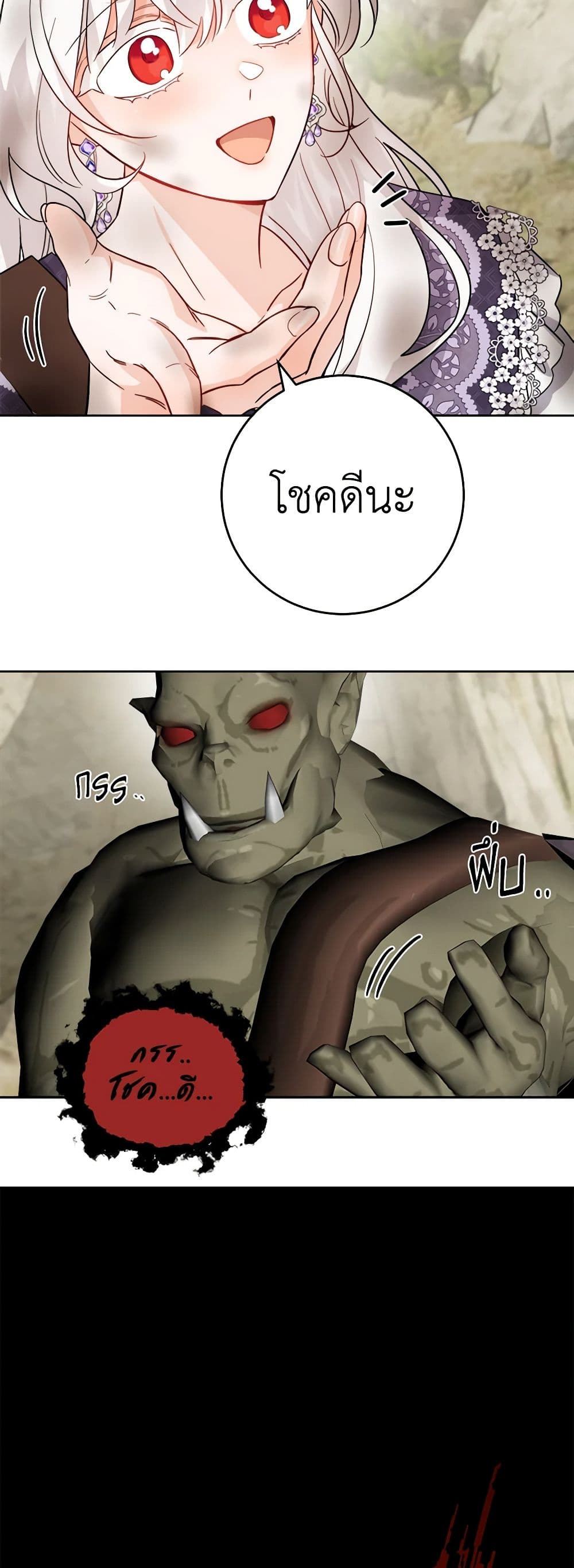 The Male Lead is in Charge of the Successor page 45