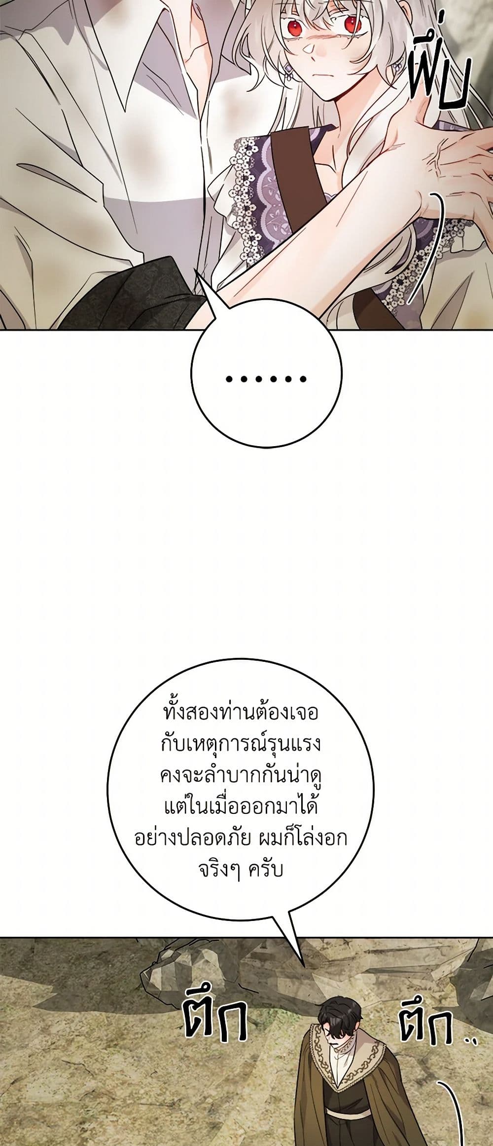 The Male Lead is in Charge of the Successor page 5