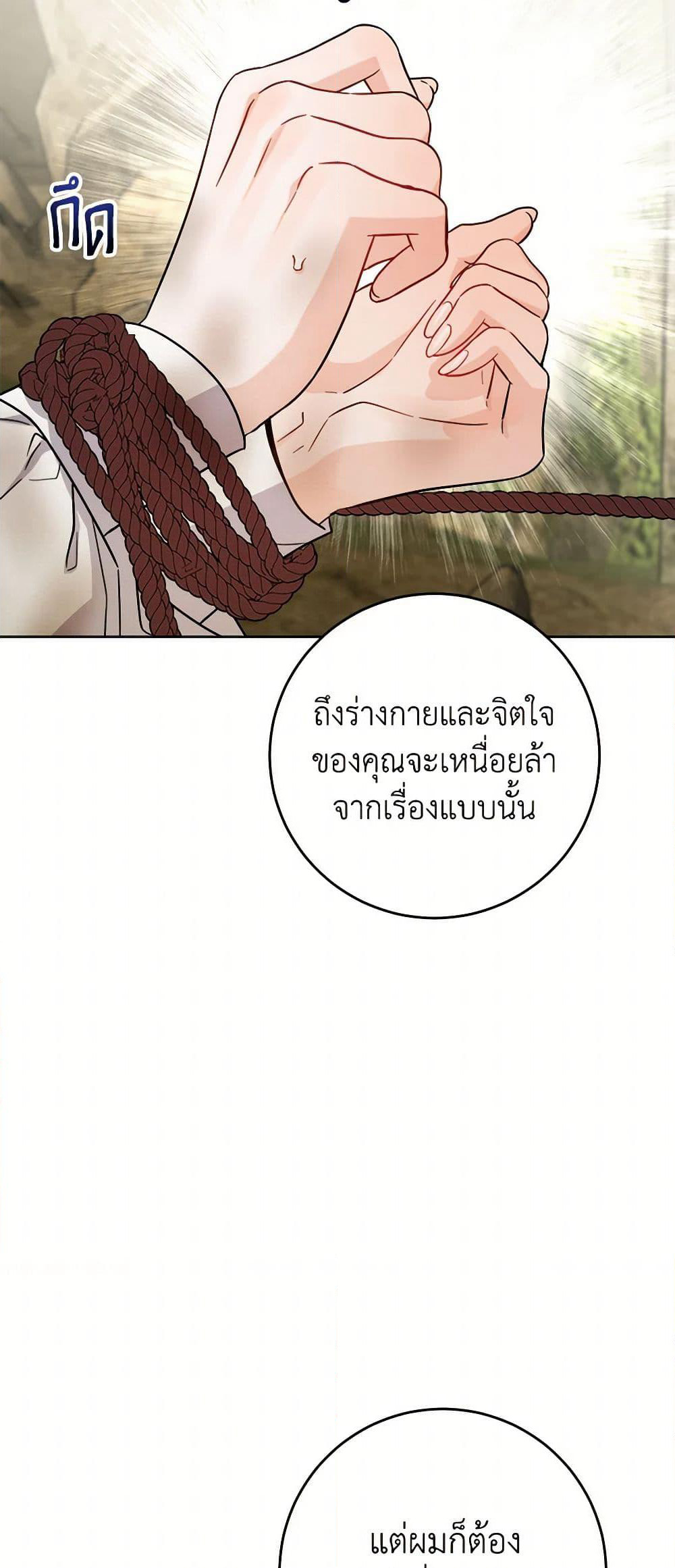 The Male Lead is in Charge of the Successor page 9