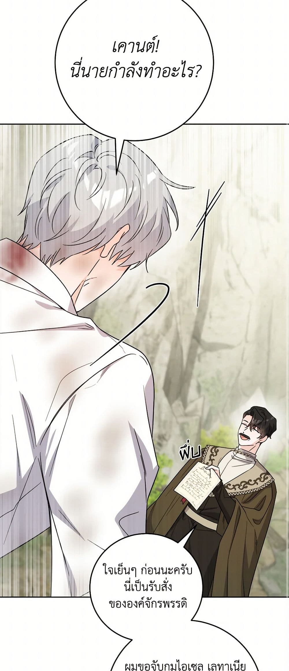 The Male Lead is in Charge of the Successor page 12