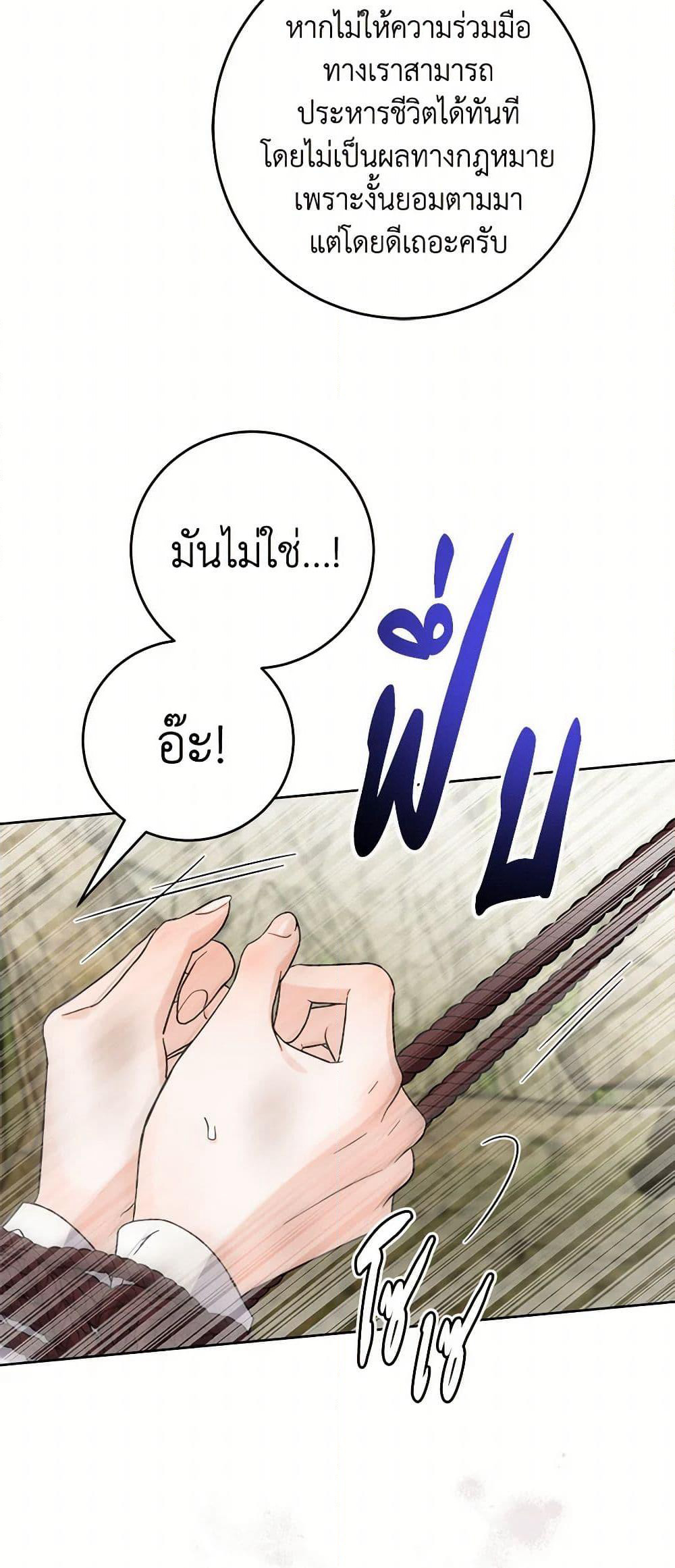 The Male Lead is in Charge of the Successor page 14