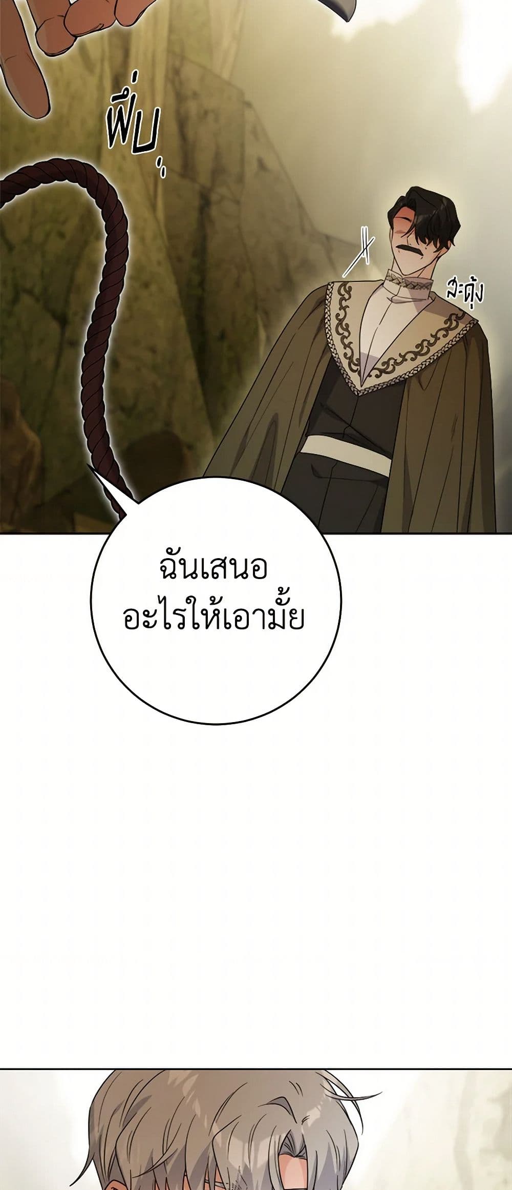 The Male Lead is in Charge of the Successor page 18