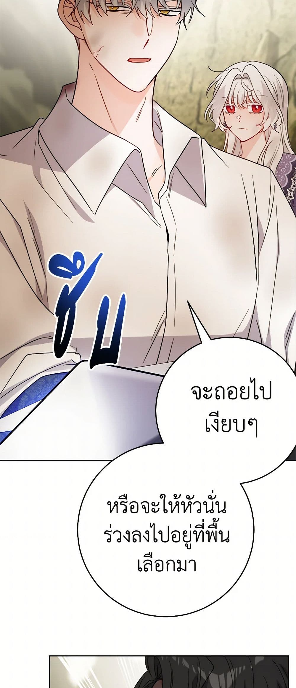The Male Lead is in Charge of the Successor page 19