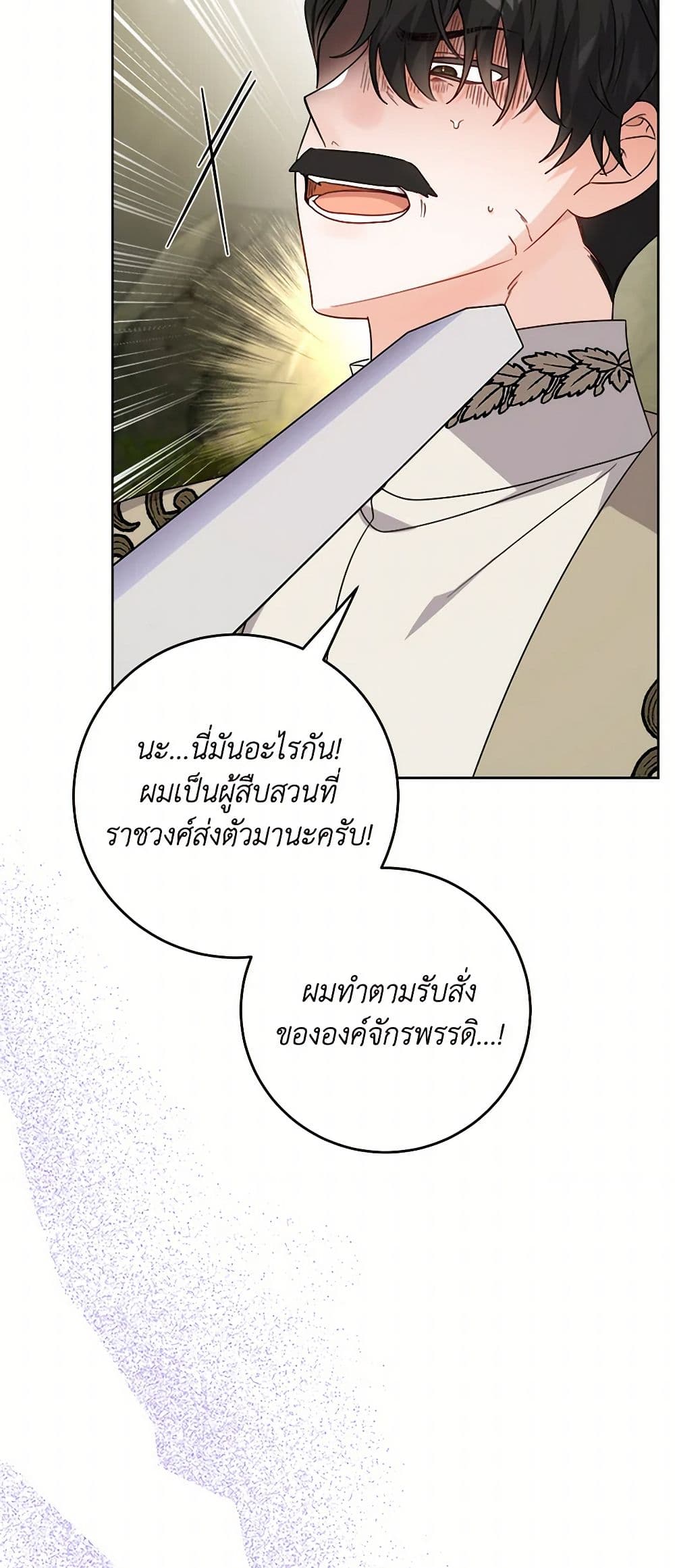 The Male Lead is in Charge of the Successor page 20