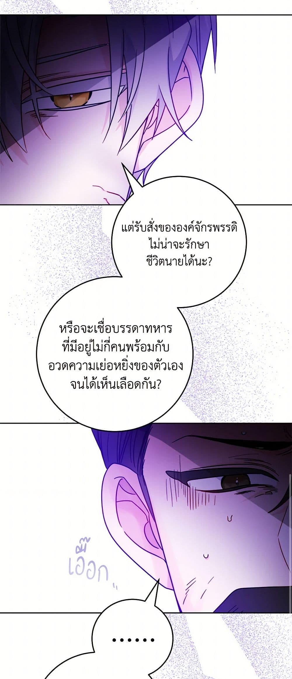 The Male Lead is in Charge of the Successor page 21