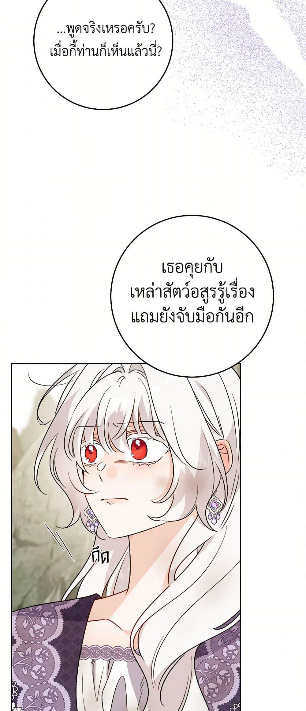 The Male Lead is in Charge of the Successor page 22