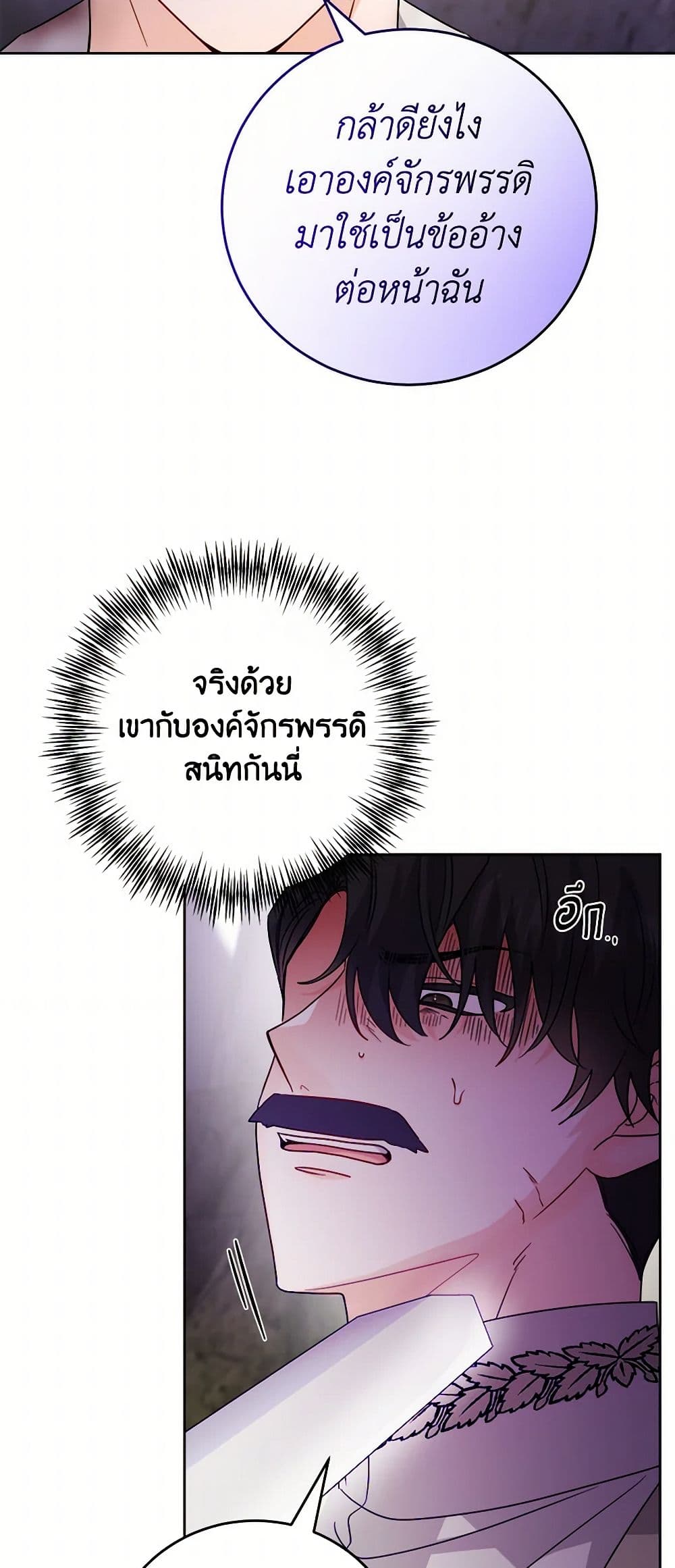 The Male Lead is in Charge of the Successor page 24