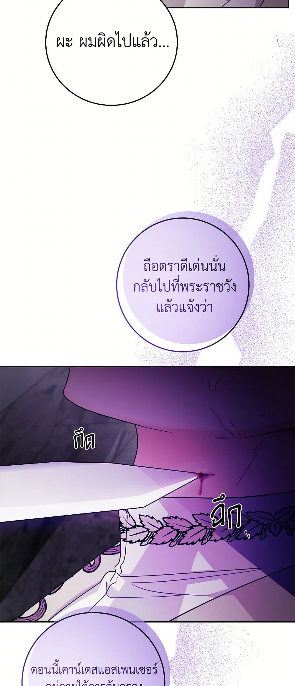 The Male Lead is in Charge of the Successor page 25