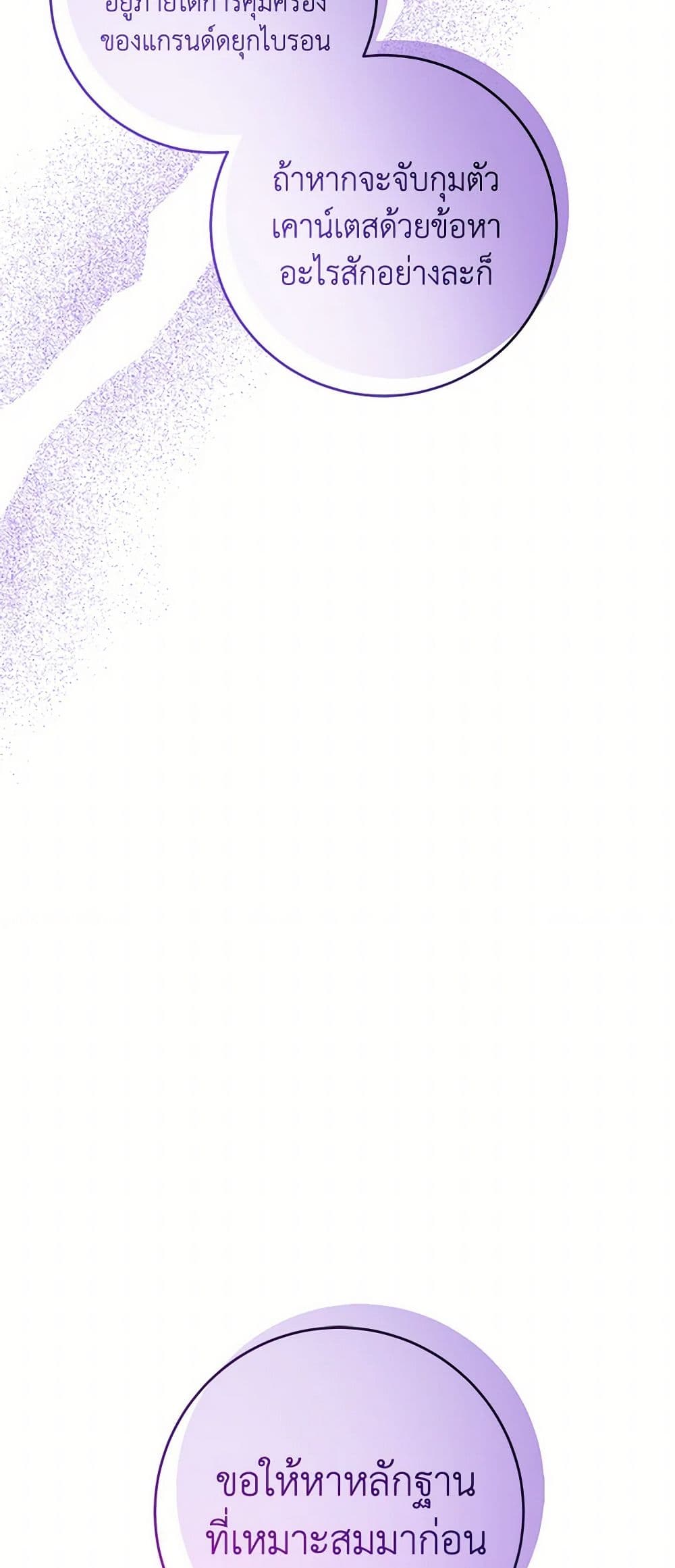 The Male Lead is in Charge of the Successor page 26