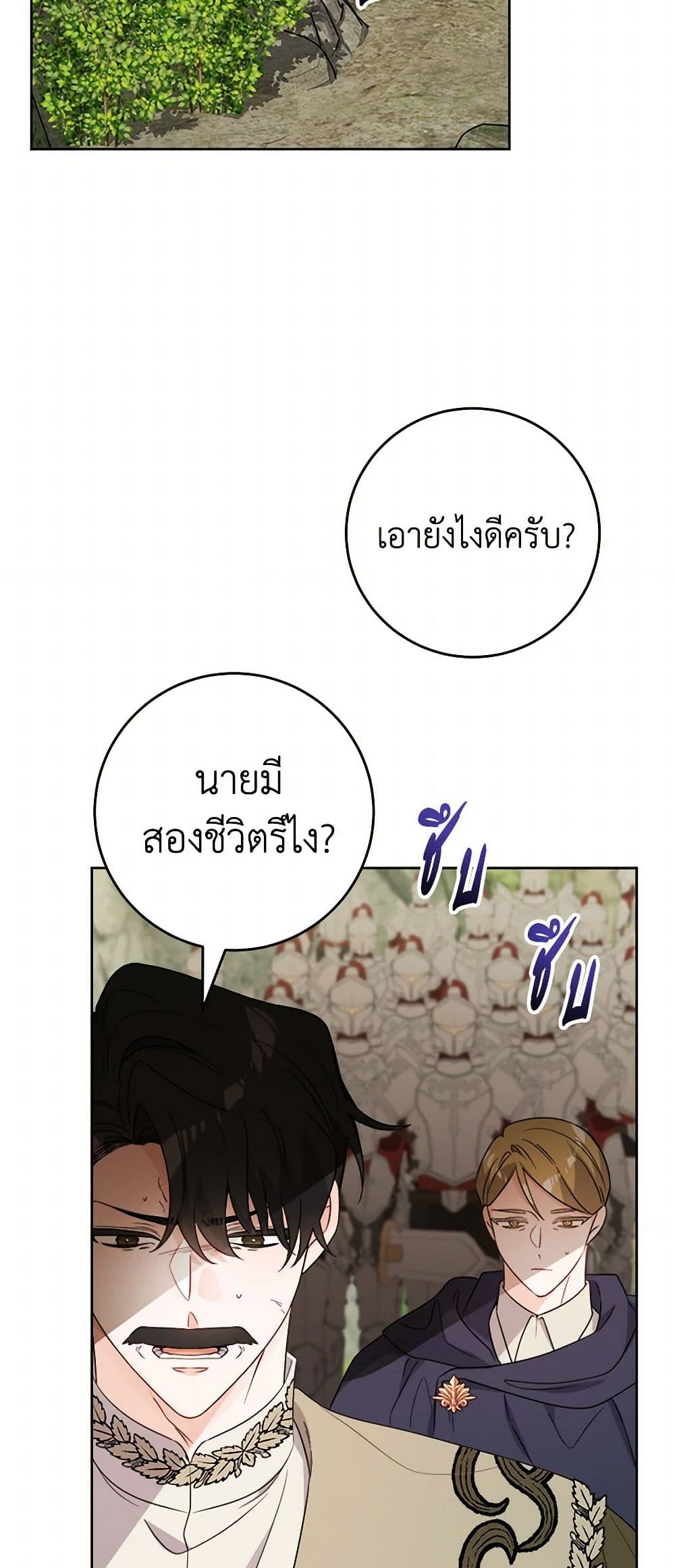 The Male Lead is in Charge of the Successor page 28