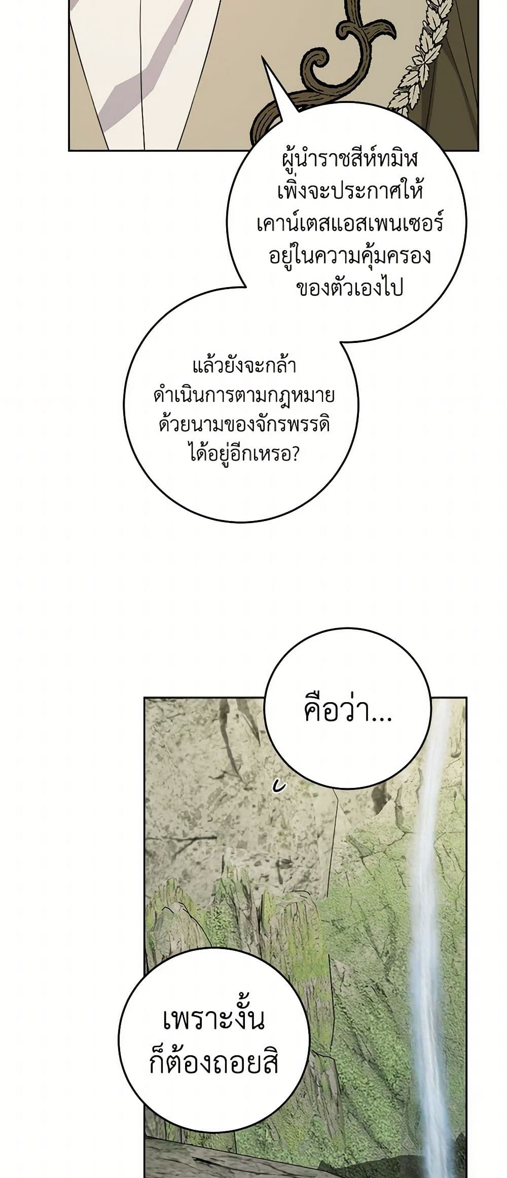 The Male Lead is in Charge of the Successor page 29