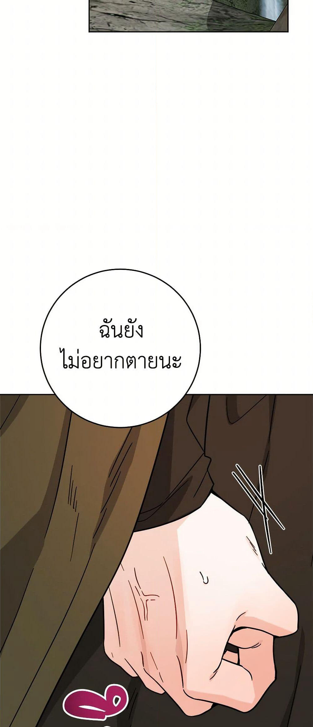 The Male Lead is in Charge of the Successor page 30