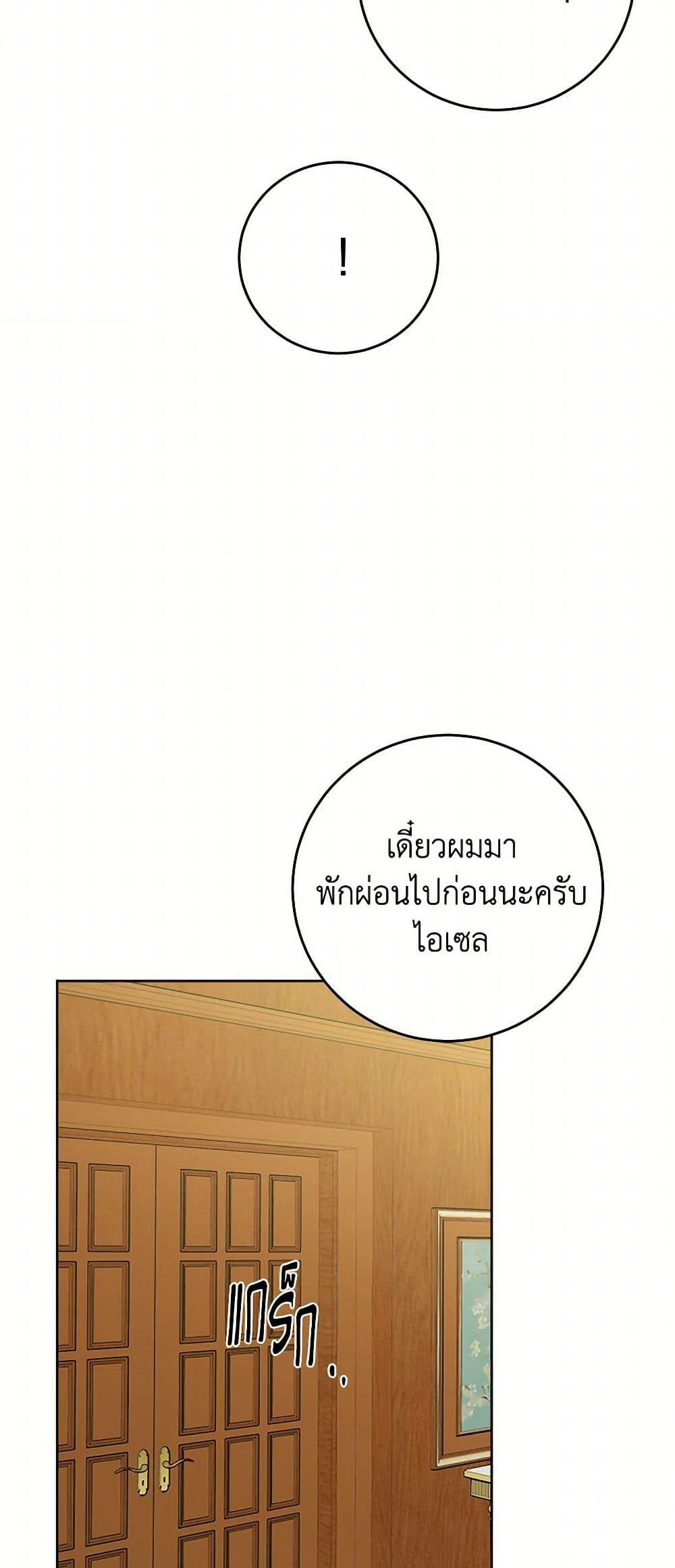 The Male Lead is in Charge of the Successor page 34
