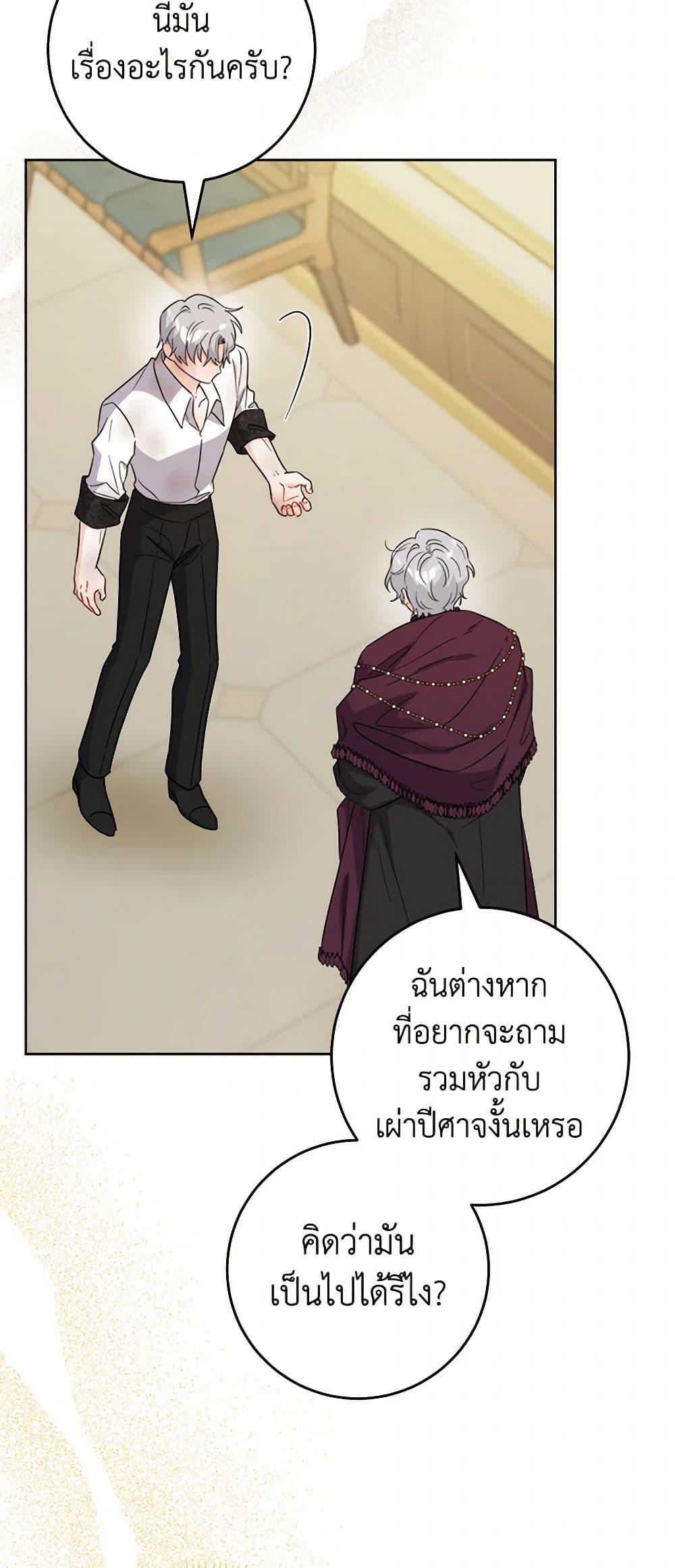The Male Lead is in Charge of the Successor page 36