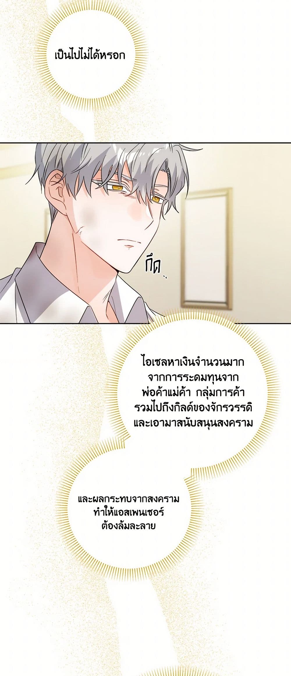 The Male Lead is in Charge of the Successor page 37