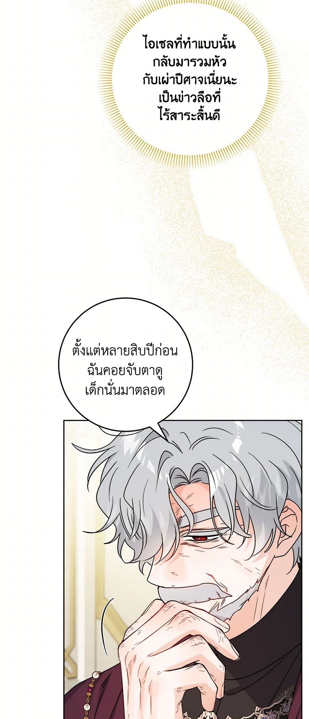 The Male Lead is in Charge of the Successor page 38