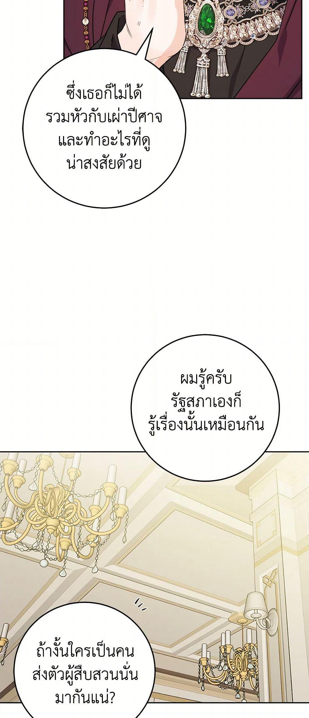 The Male Lead is in Charge of the Successor page 39