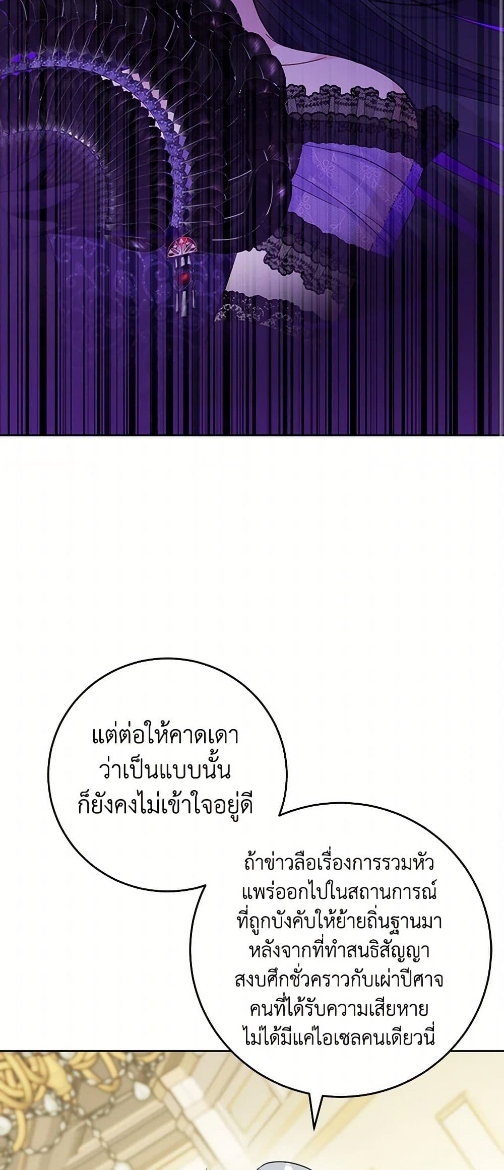 The Male Lead is in Charge of the Successor page 42