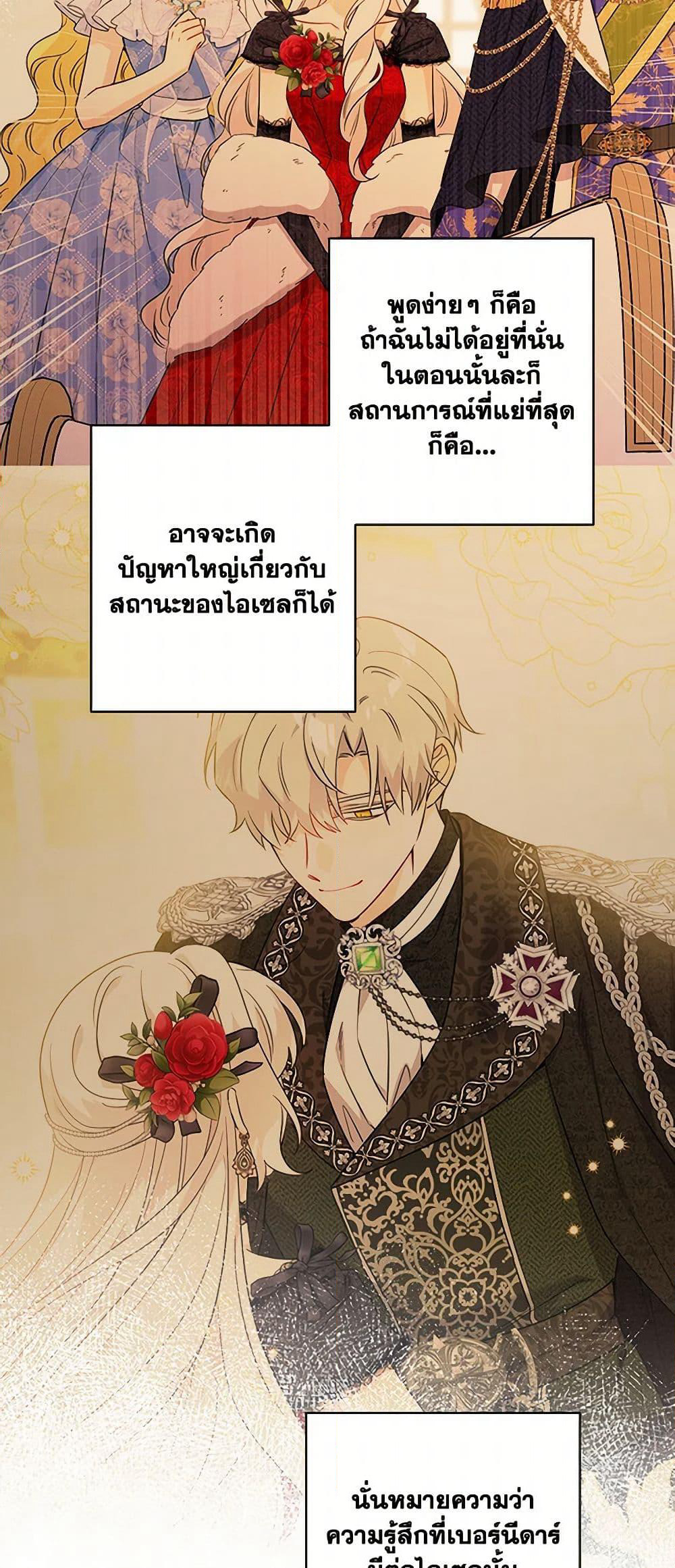 The Male Lead is in Charge of the Successor page 44