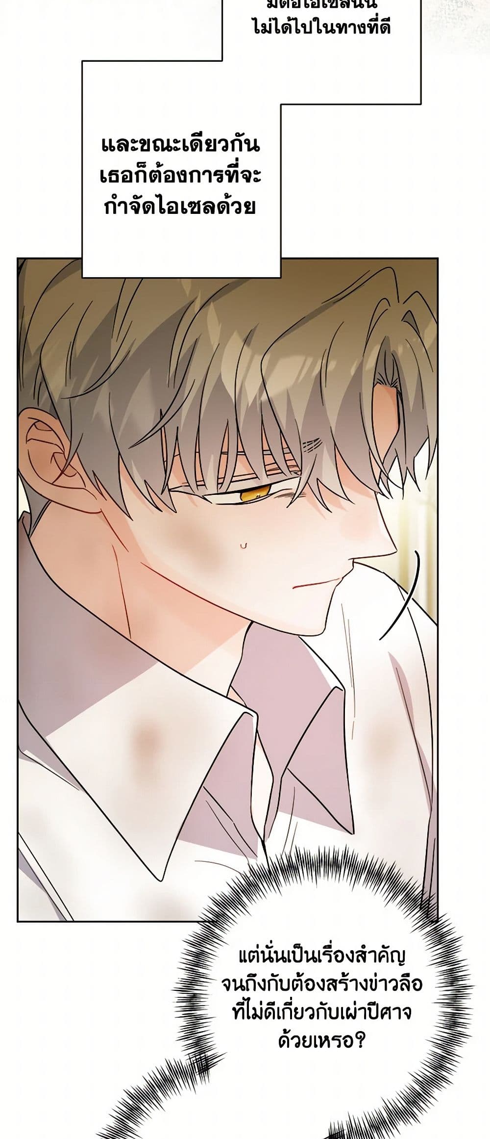 The Male Lead is in Charge of the Successor page 45
