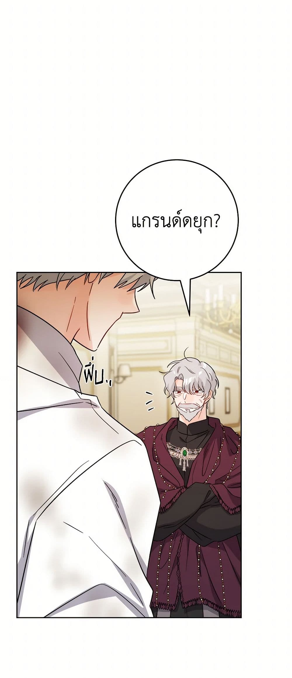 The Male Lead is in Charge of the Successor page 47