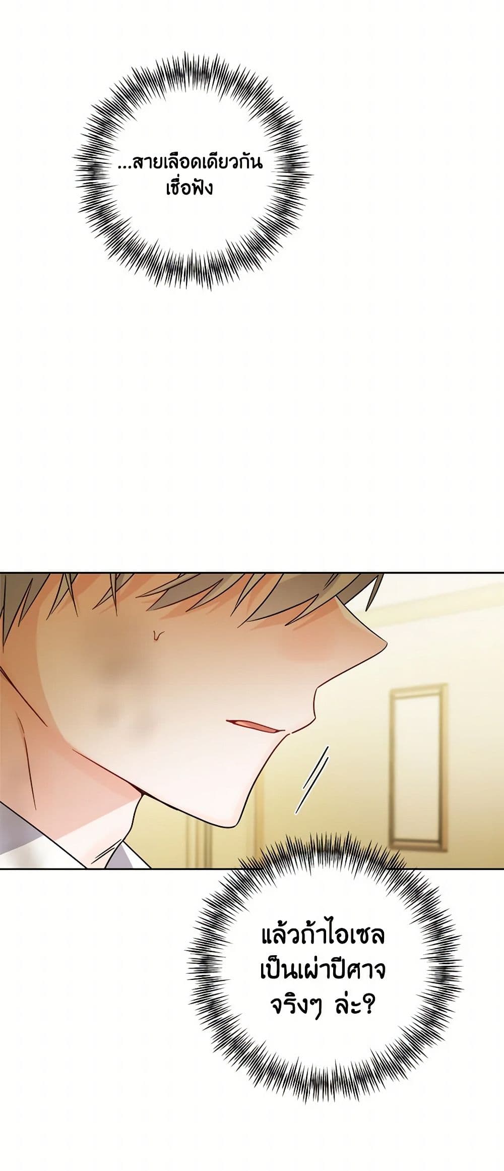 The Male Lead is in Charge of the Successor page 48