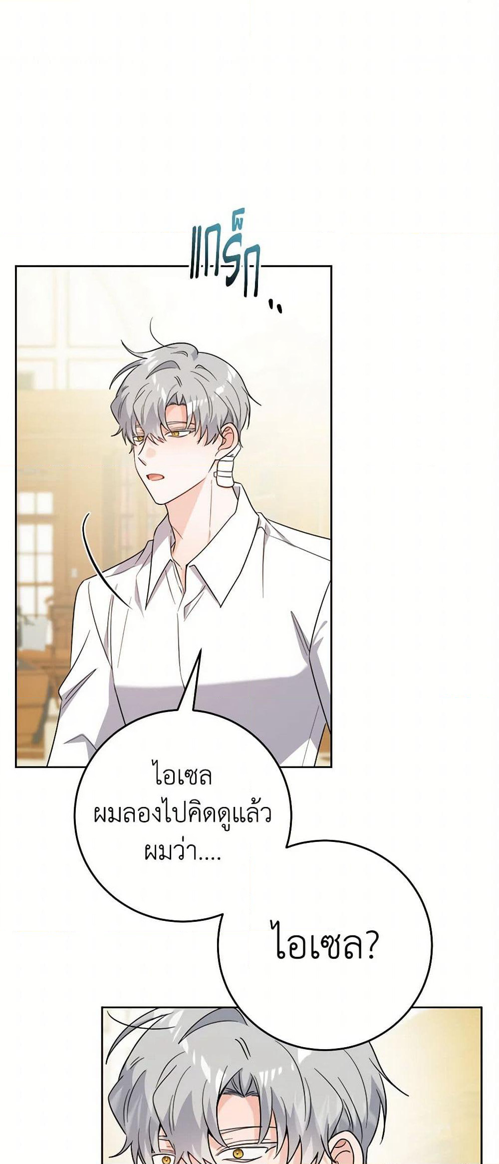 The Male Lead is in Charge of the Successor page 2