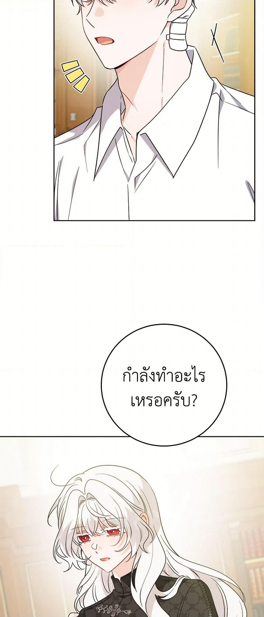 The Male Lead is in Charge of the Successor page 3