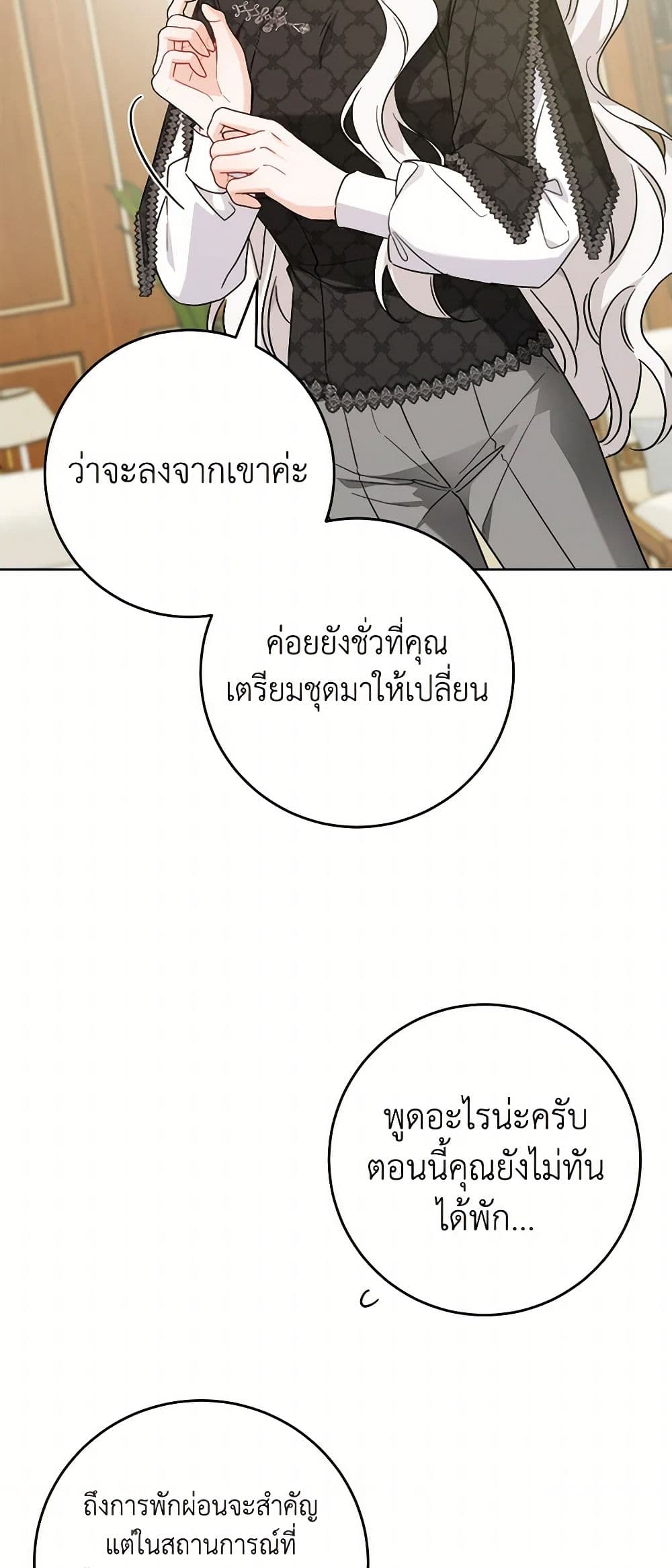 The Male Lead is in Charge of the Successor page 4
