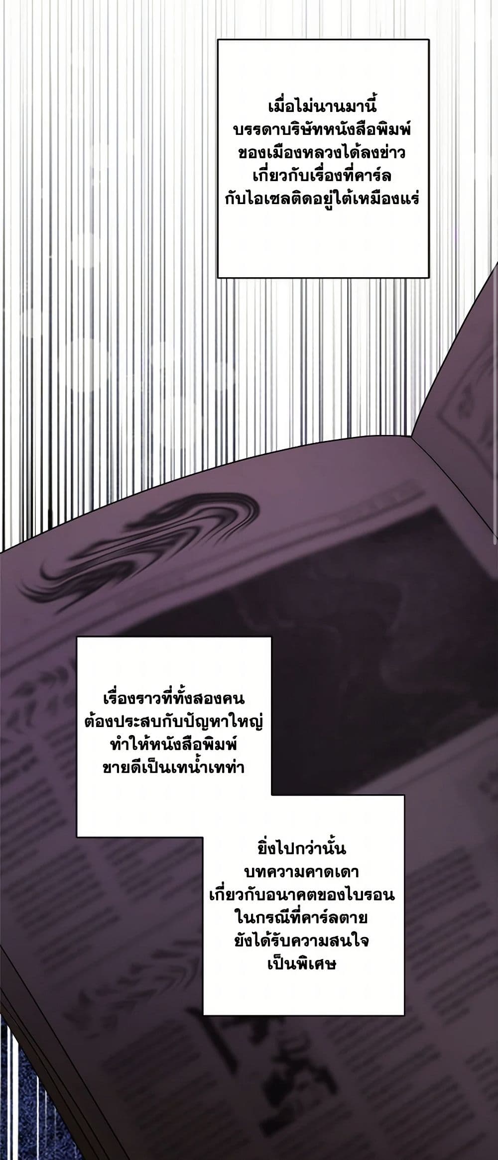 The Male Lead is in Charge of the Successor page 13