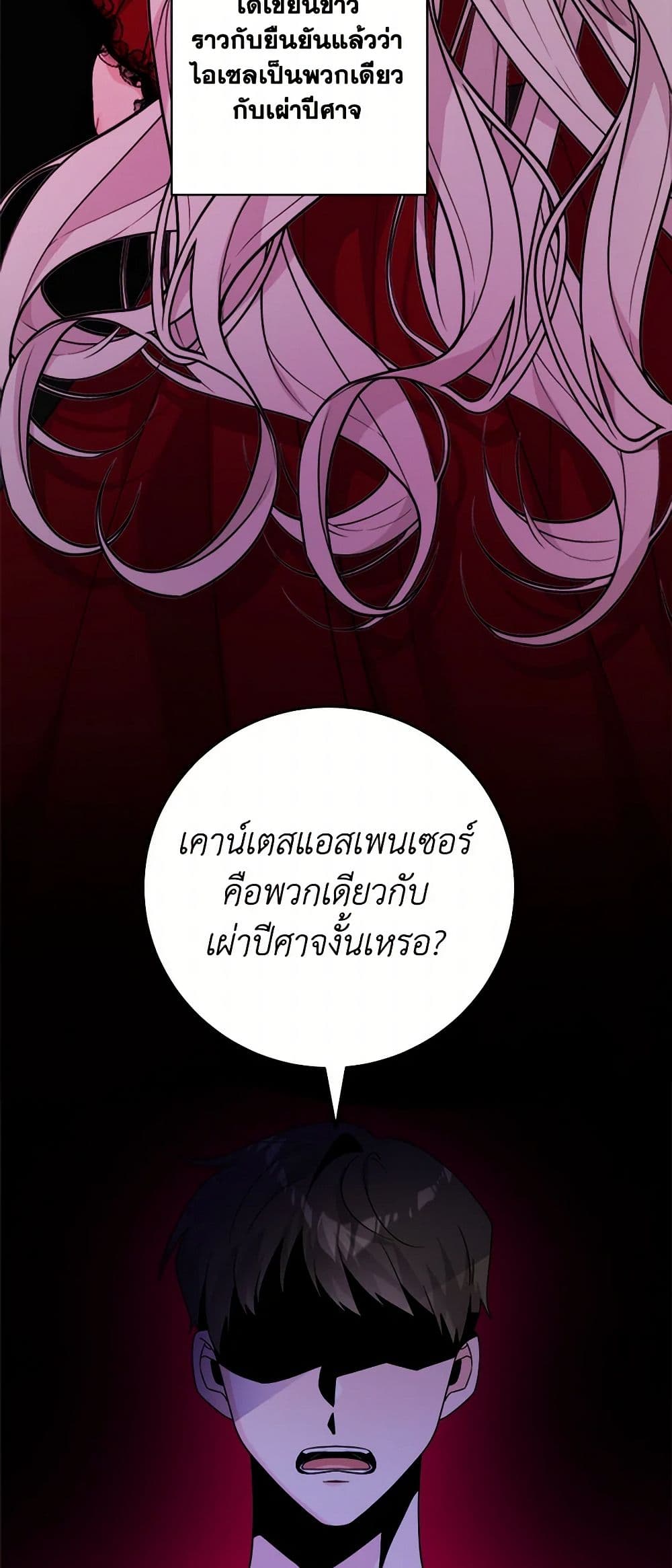 The Male Lead is in Charge of the Successor page 15