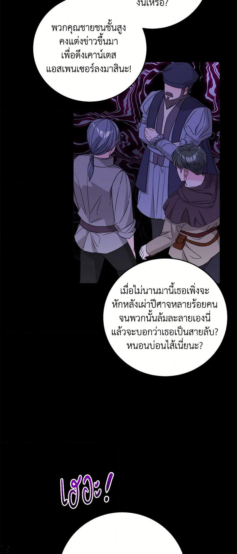 The Male Lead is in Charge of the Successor page 17