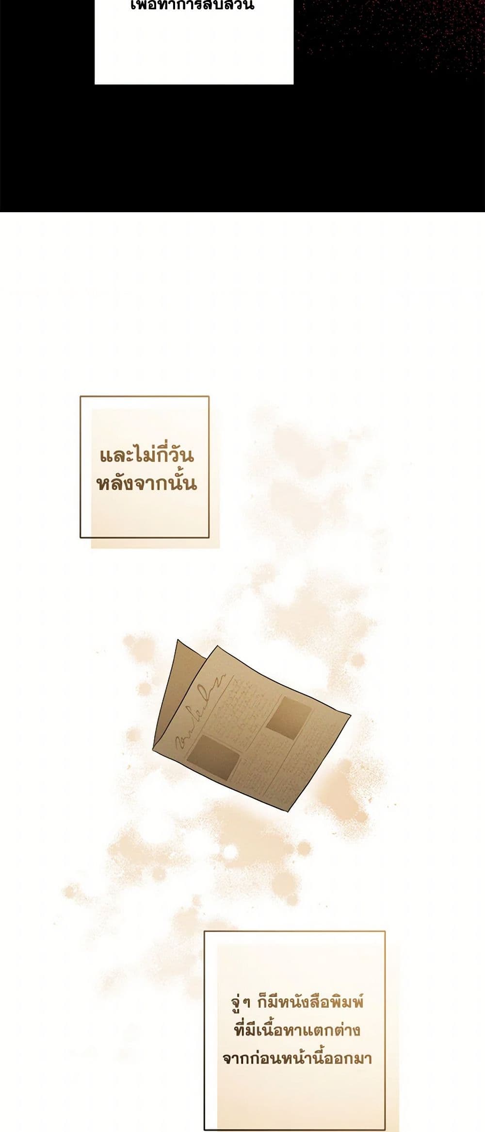 The Male Lead is in Charge of the Successor page 19