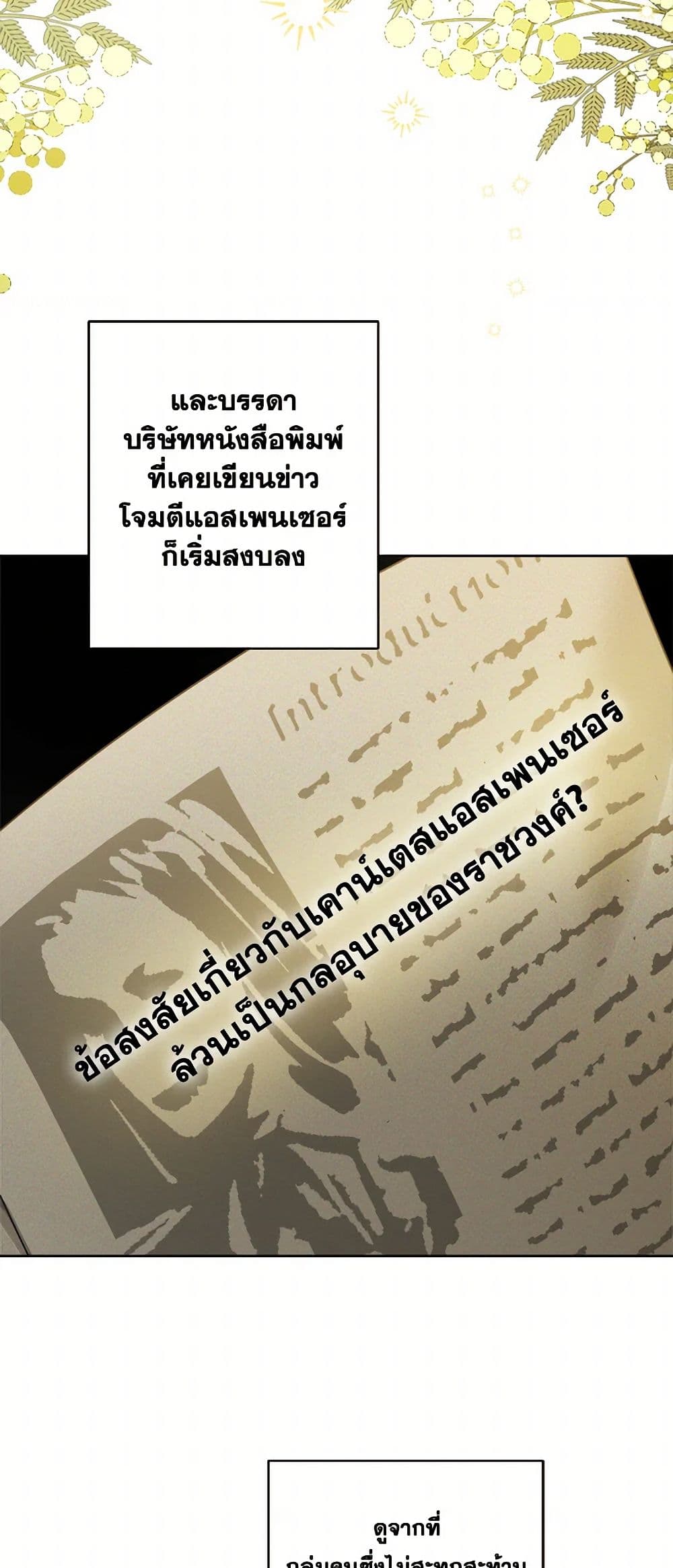 The Male Lead is in Charge of the Successor page 21