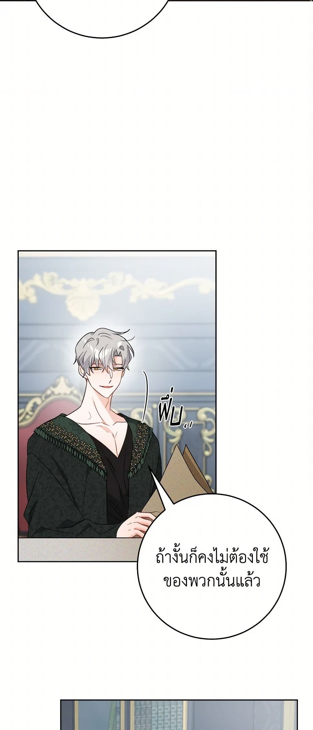 The Male Lead is in Charge of the Successor page 23