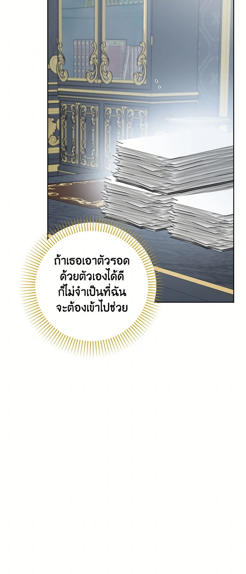The Male Lead is in Charge of the Successor page 24