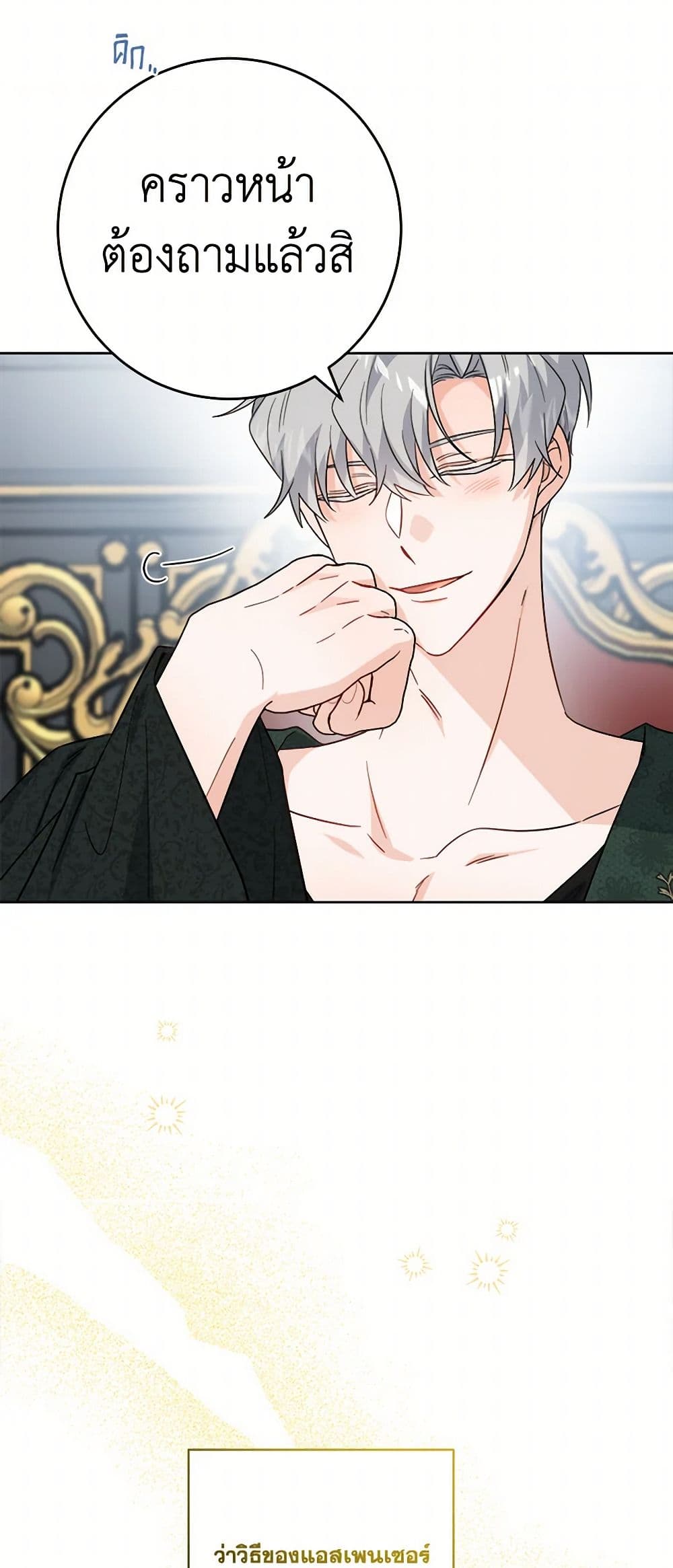 The Male Lead is in Charge of the Successor page 25