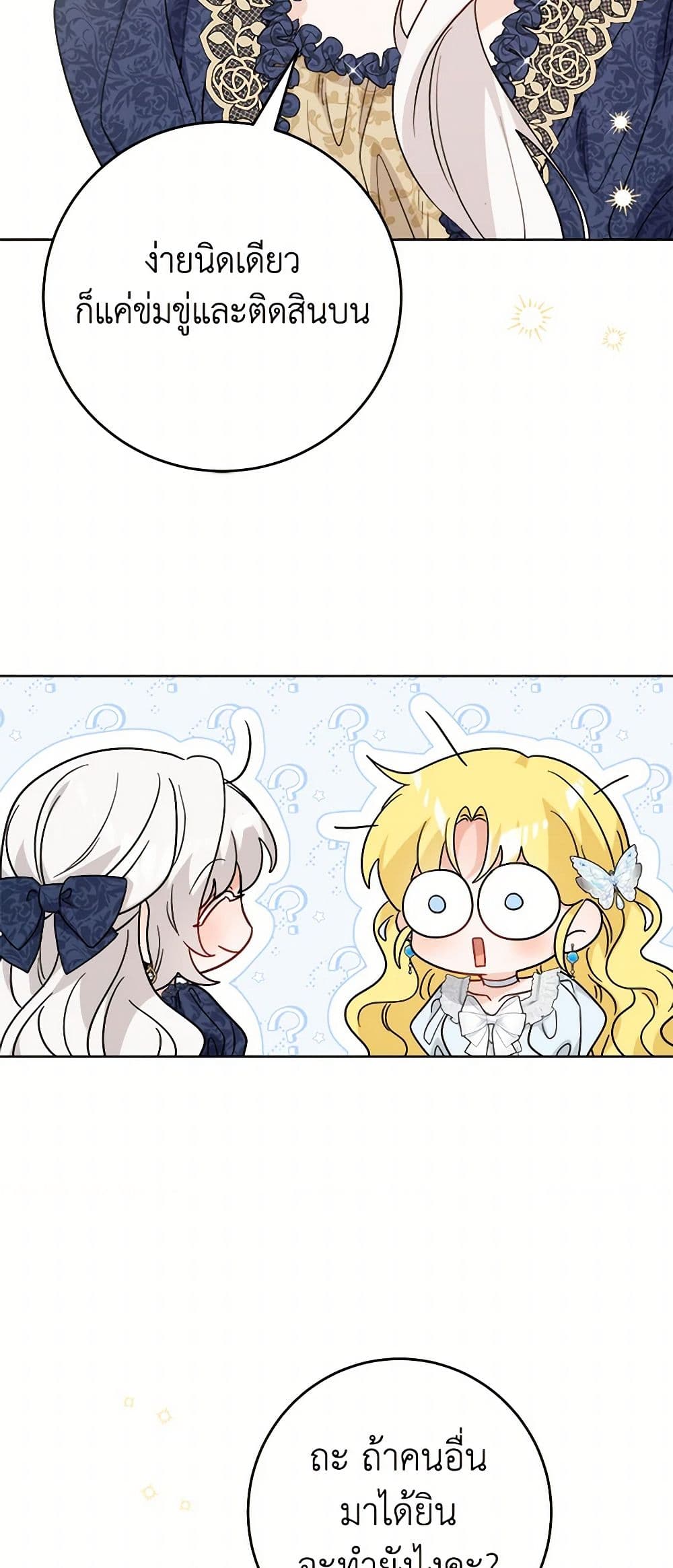 The Male Lead is in Charge of the Successor page 27